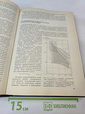 Ходкость и управляемость судов