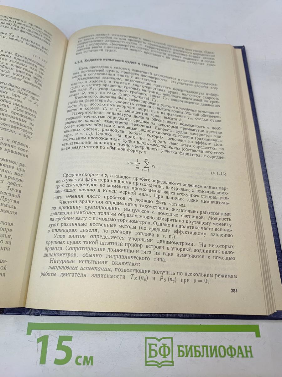 Ходкость и управляемость судов