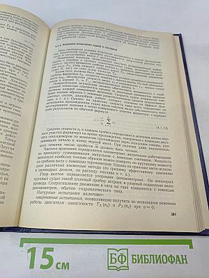 Ходкость и управляемость судов