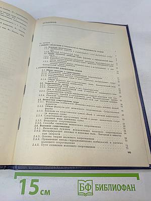 Ходкость и управляемость судов