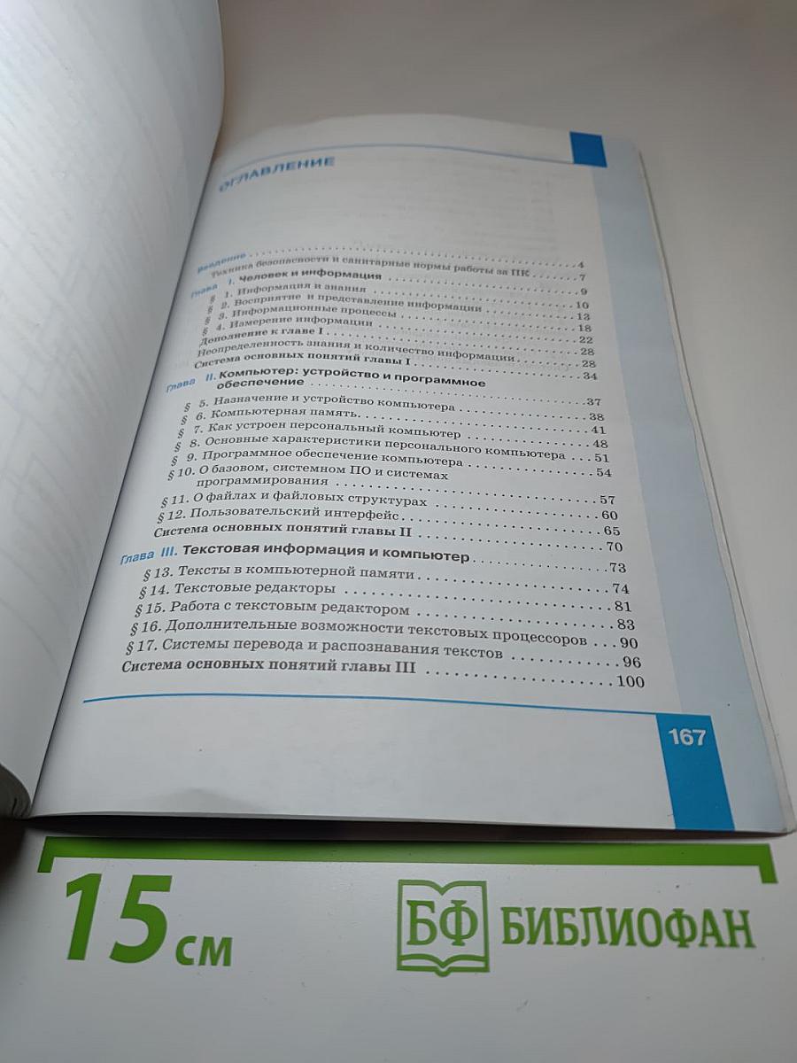 Информатика 7 класс Учебник