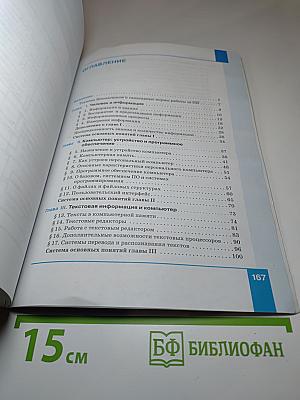 Информатика 7 класс Учебник