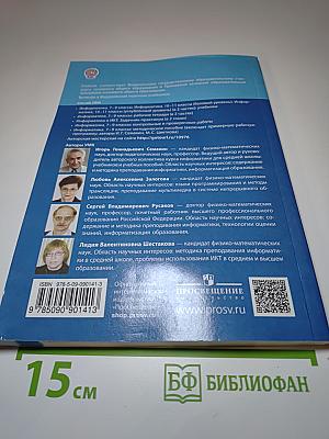 Информатика 7 класс Учебник