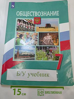 Обществознание 7 класс