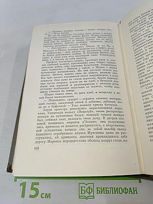 Собрание сочинений. Том третий. Ругон-Маккары: Карьера Ругонов, Добыча