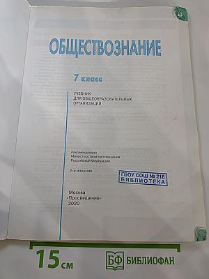 Обществознание 7 класс