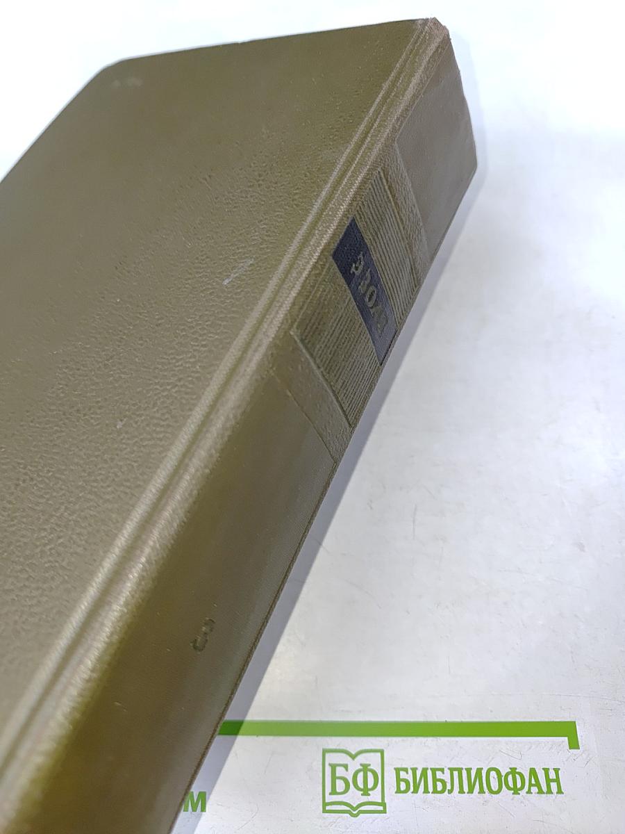 Собрание сочинений. Том третий. Ругон-Маккары: Карьера Ругонов, Добыча