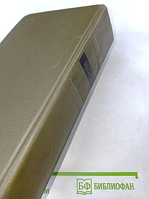 Собрание сочинений. Том третий. Ругон-Маккары: Карьера Ругонов, Добыча