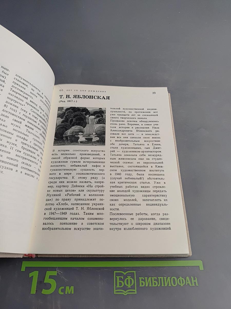 Художественный календарь. Сто памятных дат 1977