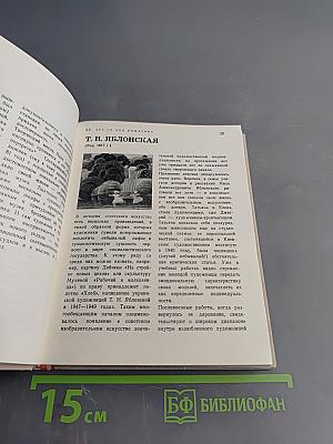 Художественный календарь. Сто памятных дат 1977