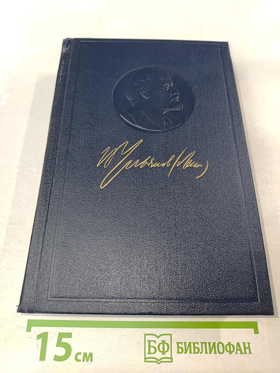 Полное собрание сочинений. Том 32. Май - июль 1917