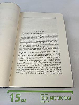 Полное собрание сочинений. Том 32. Май - июль 1917