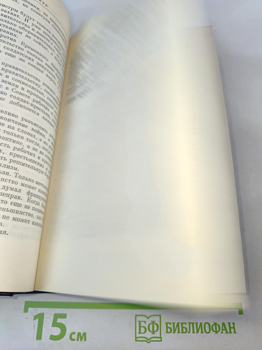 Полное собрание сочинений. Том 32. Май - июль 1917