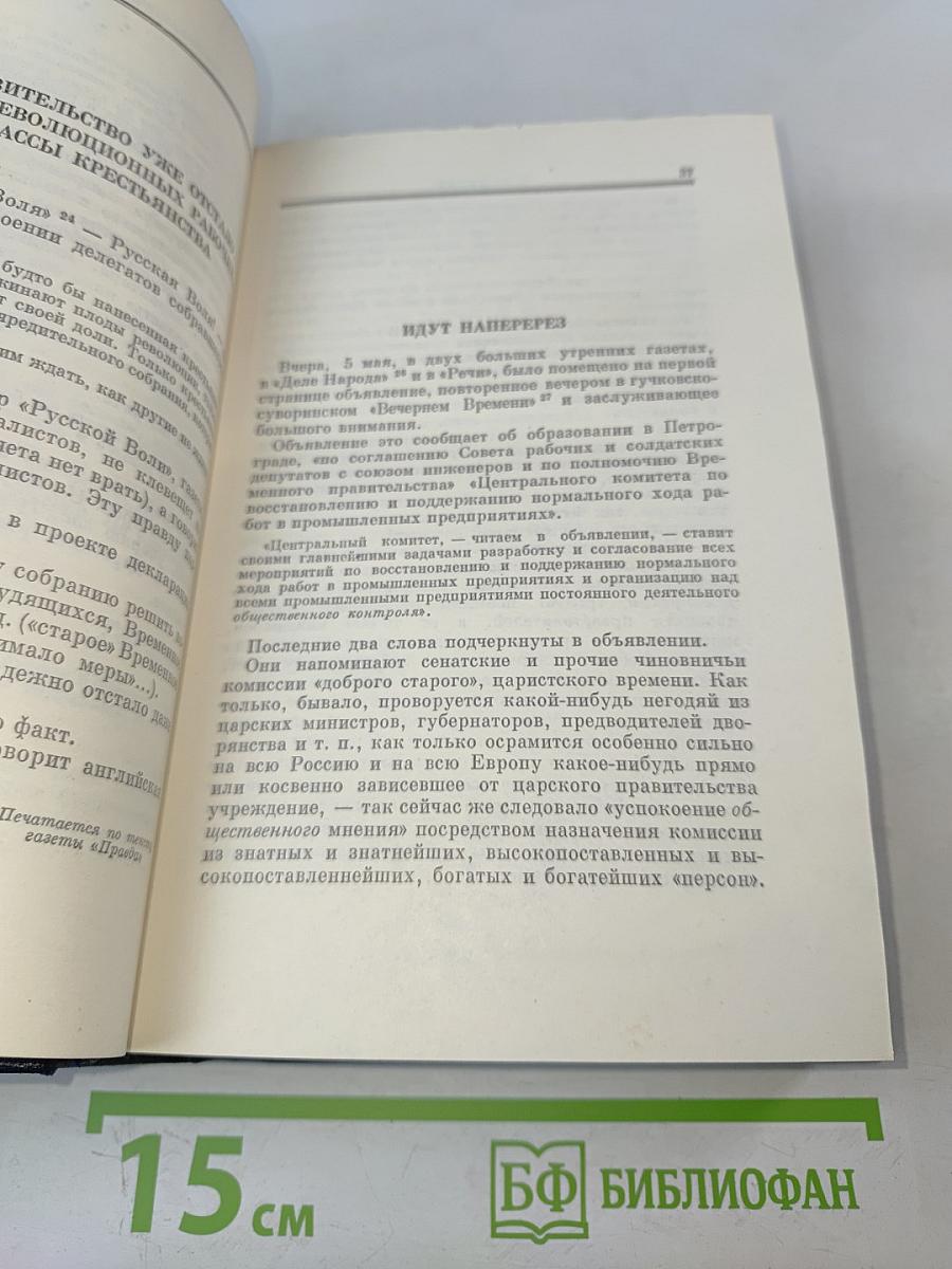 Полное собрание сочинений. Том 32. Май - июль 1917