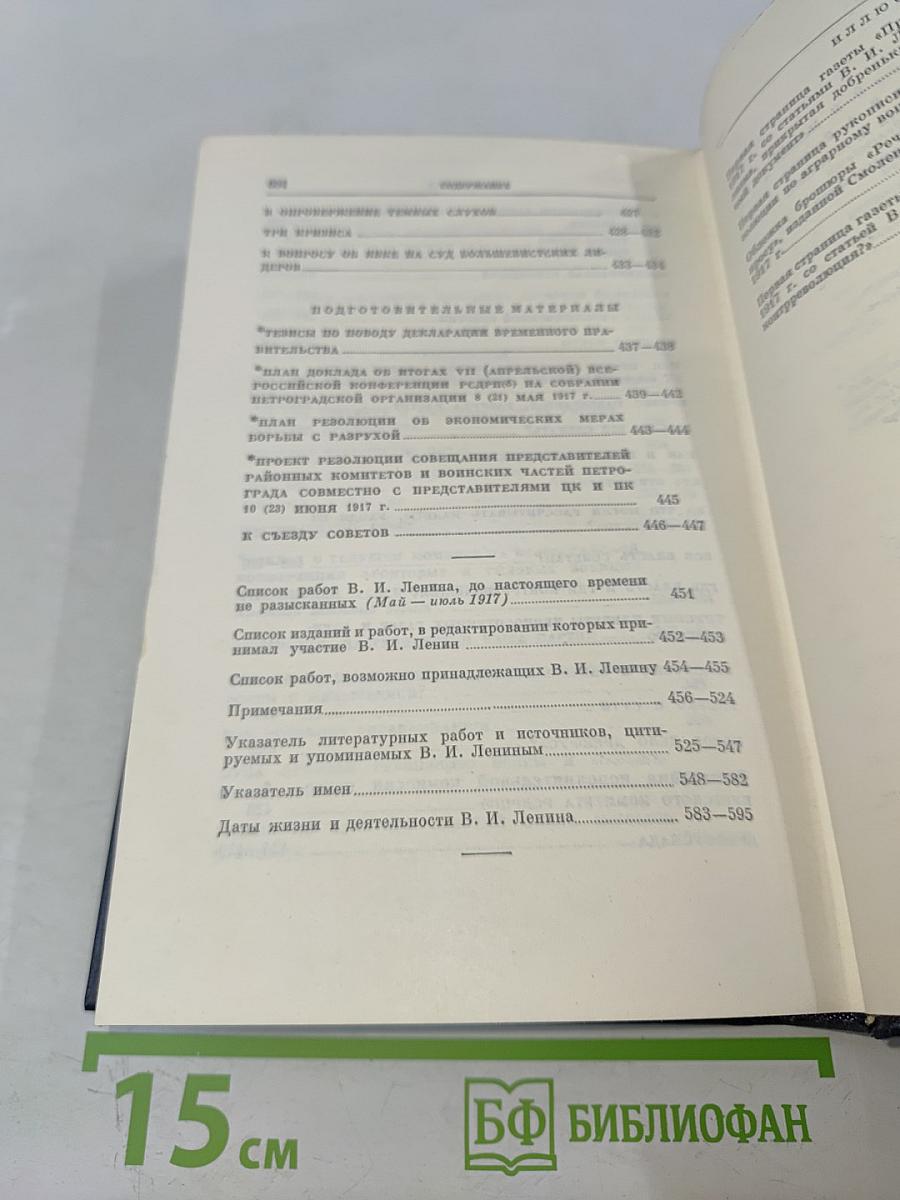 Полное собрание сочинений. Том 32. Май - июль 1917