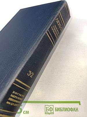 Полное собрание сочинений. Том 32. Май - июль 1917