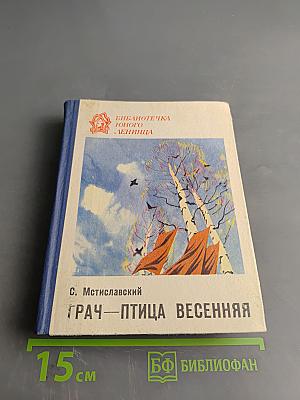 Грач — птица весенняя