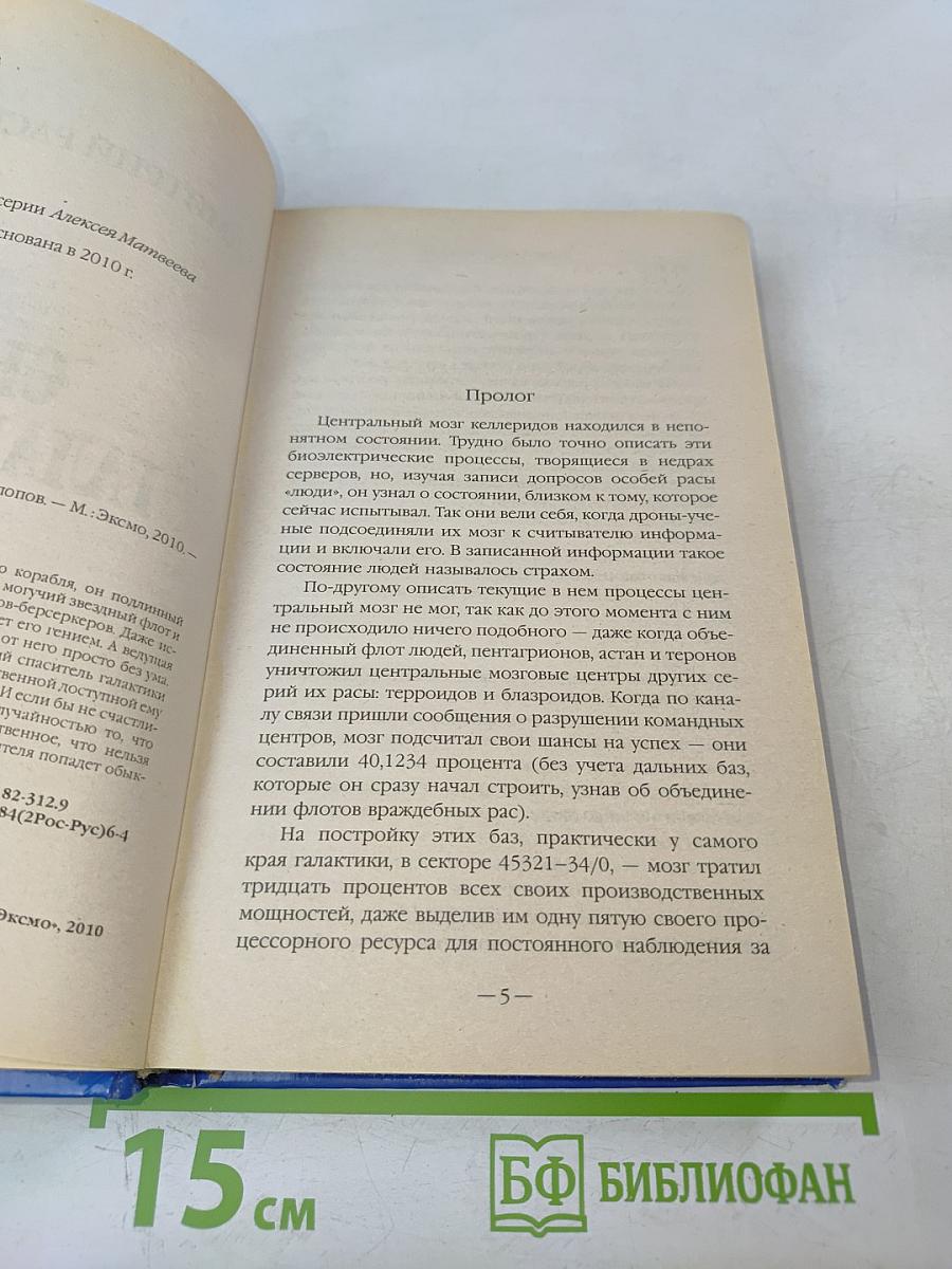 Сын Галактики