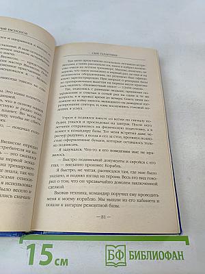 Сын Галактики