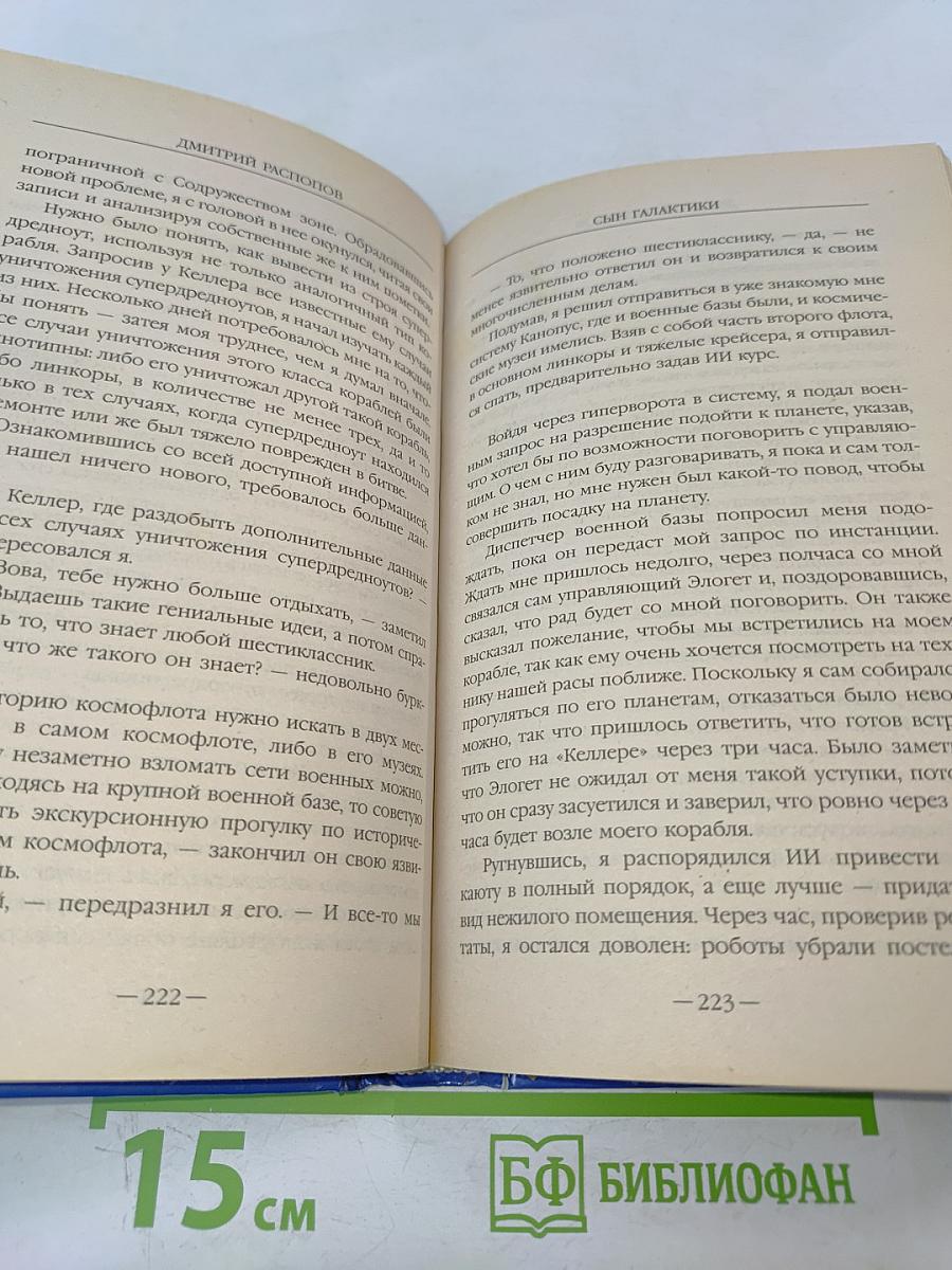 Сын Галактики