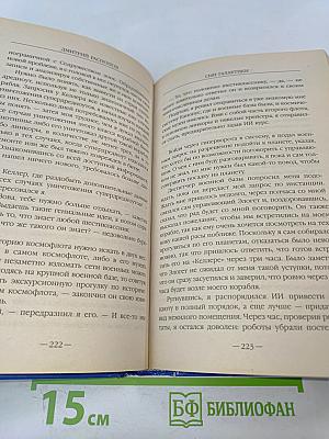 Сын Галактики