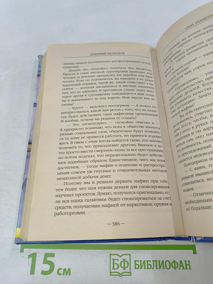 Сын Галактики