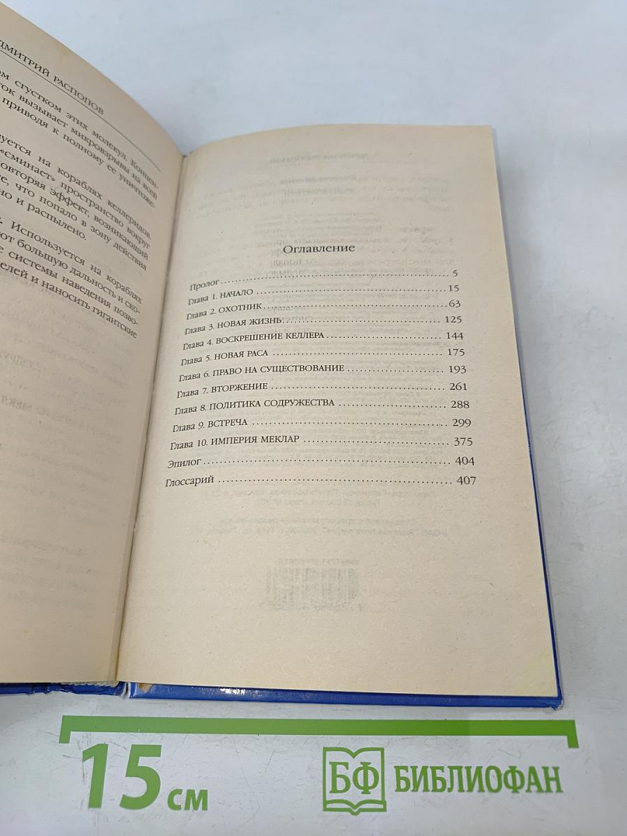 Сын Галактики