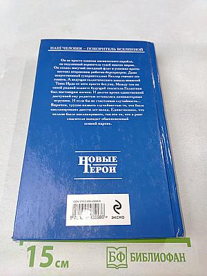 Сын Галактики