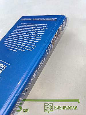 Сын Галактики