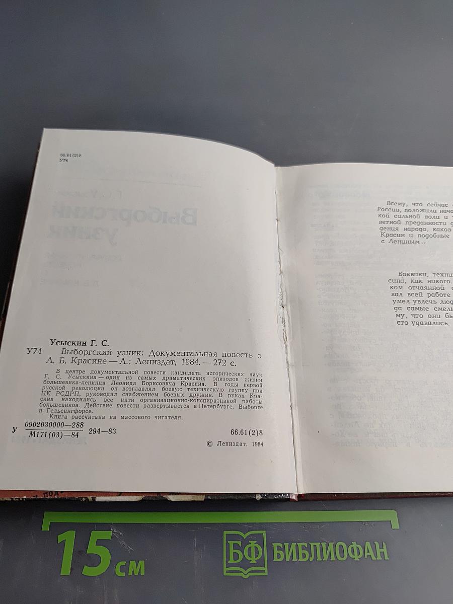 Выборгский узник