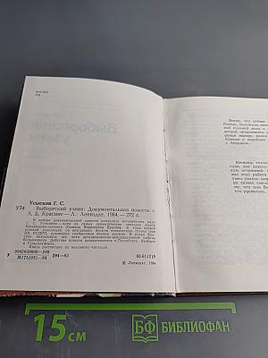 Выборгский узник