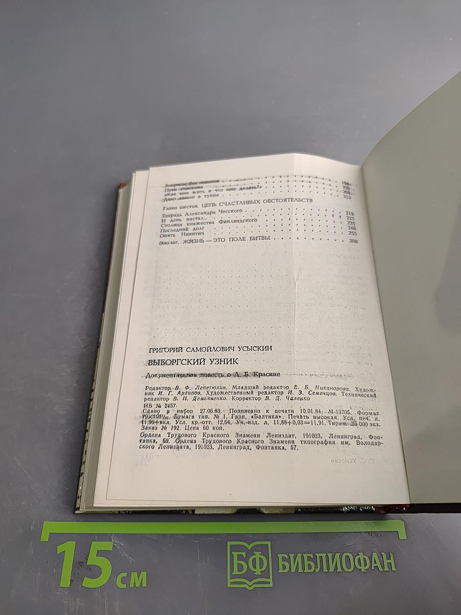 Выборгский узник