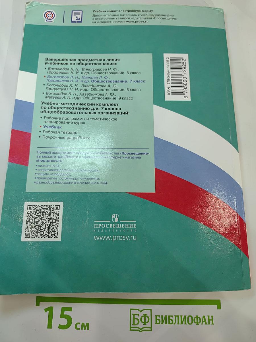 Обществознание 7 класс