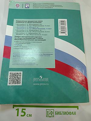 Обществознание 7 класс
