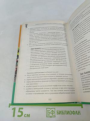 Универсальный календарь садовода-огородника