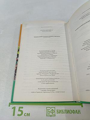Универсальный календарь садовода-огородника