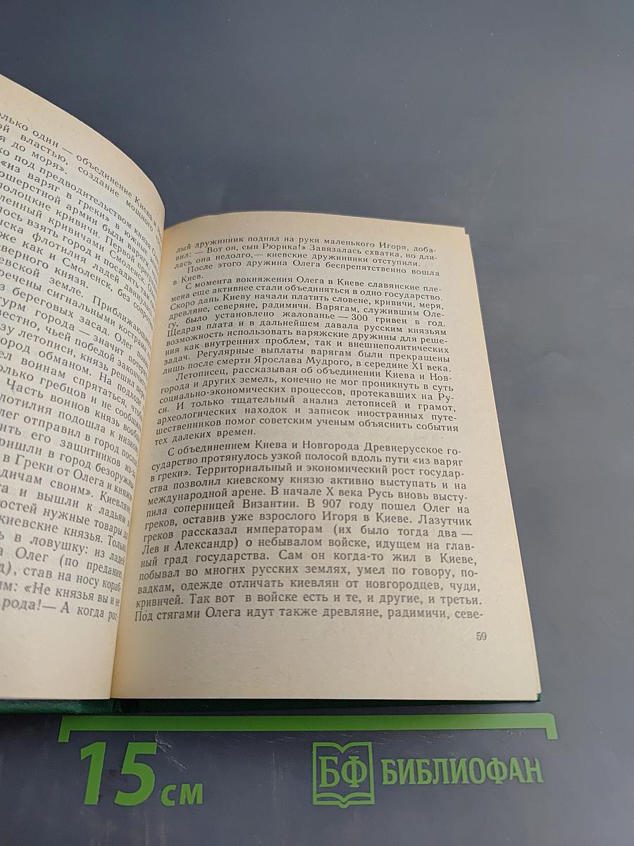 Начало Отечества