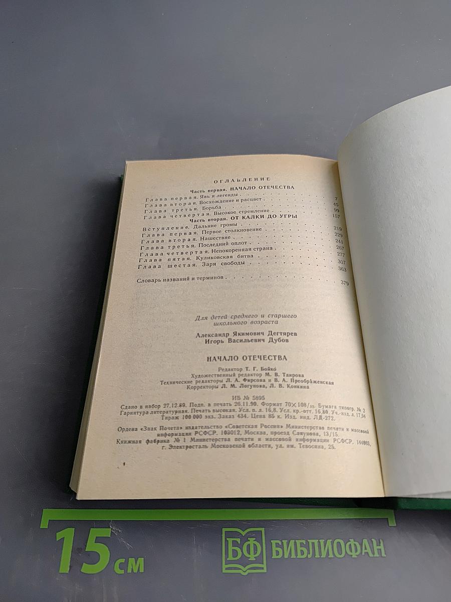 Начало Отечества