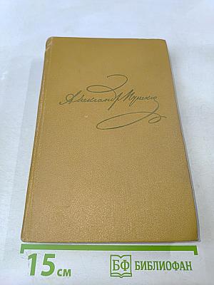 Полное собрание сочинений. Том IV. Поэмы. Сказки