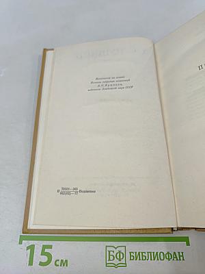 Полное собрание сочинений. Том IV. Поэмы. Сказки