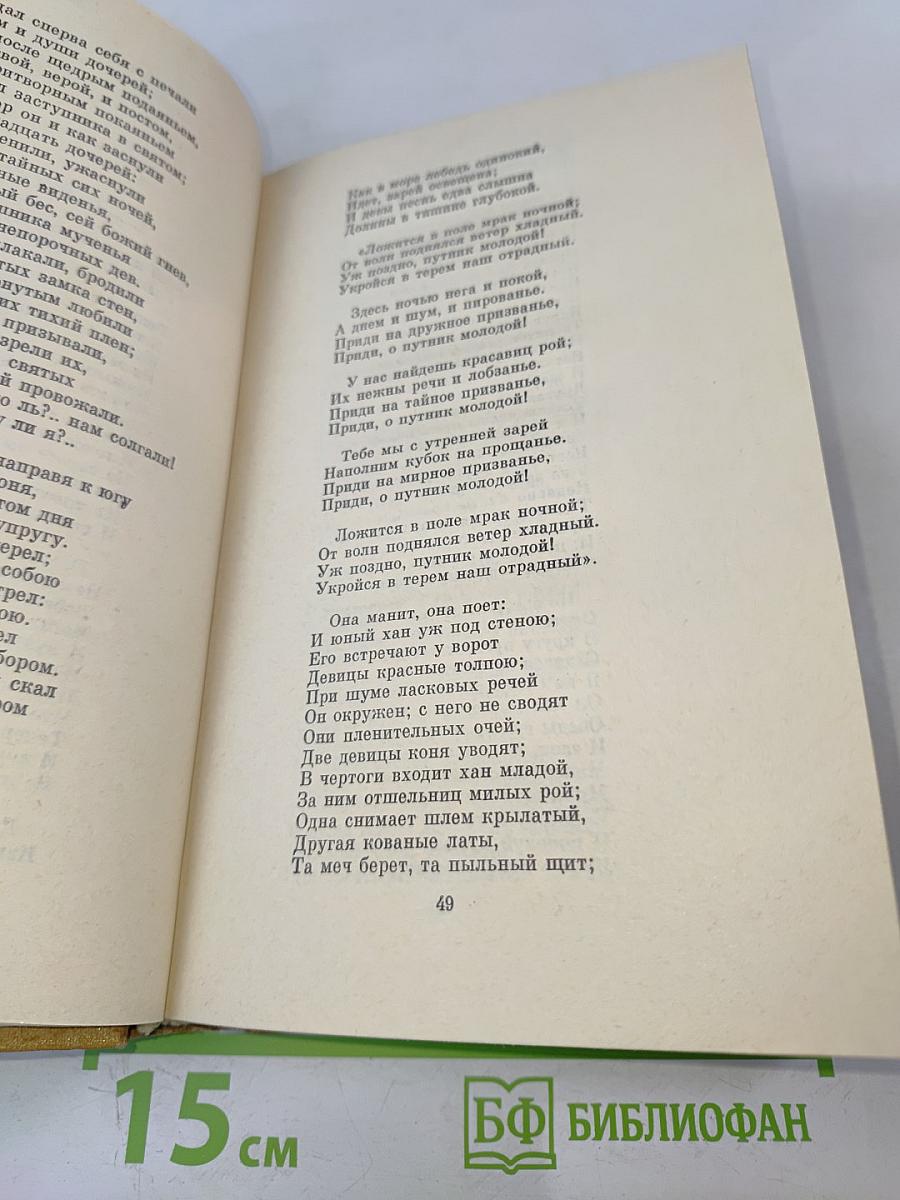 Полное собрание сочинений. Том IV. Поэмы. Сказки