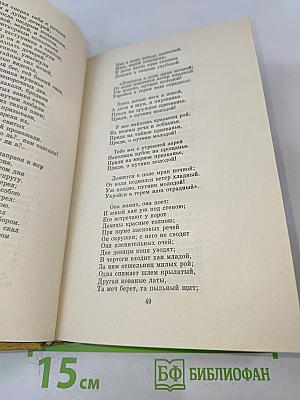 Полное собрание сочинений. Том IV. Поэмы. Сказки