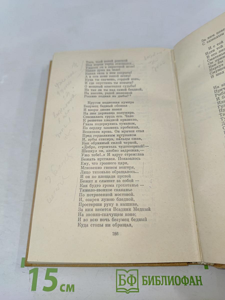 Полное собрание сочинений. Том IV. Поэмы. Сказки