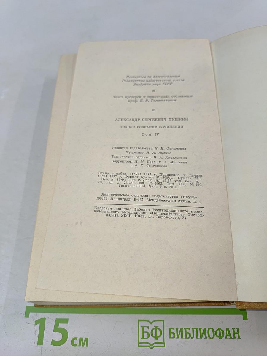 Полное собрание сочинений. Том IV. Поэмы. Сказки