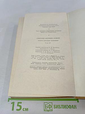 Полное собрание сочинений. Том IV. Поэмы. Сказки