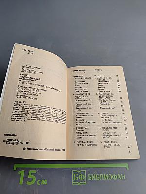 Русско-голландский разговорник