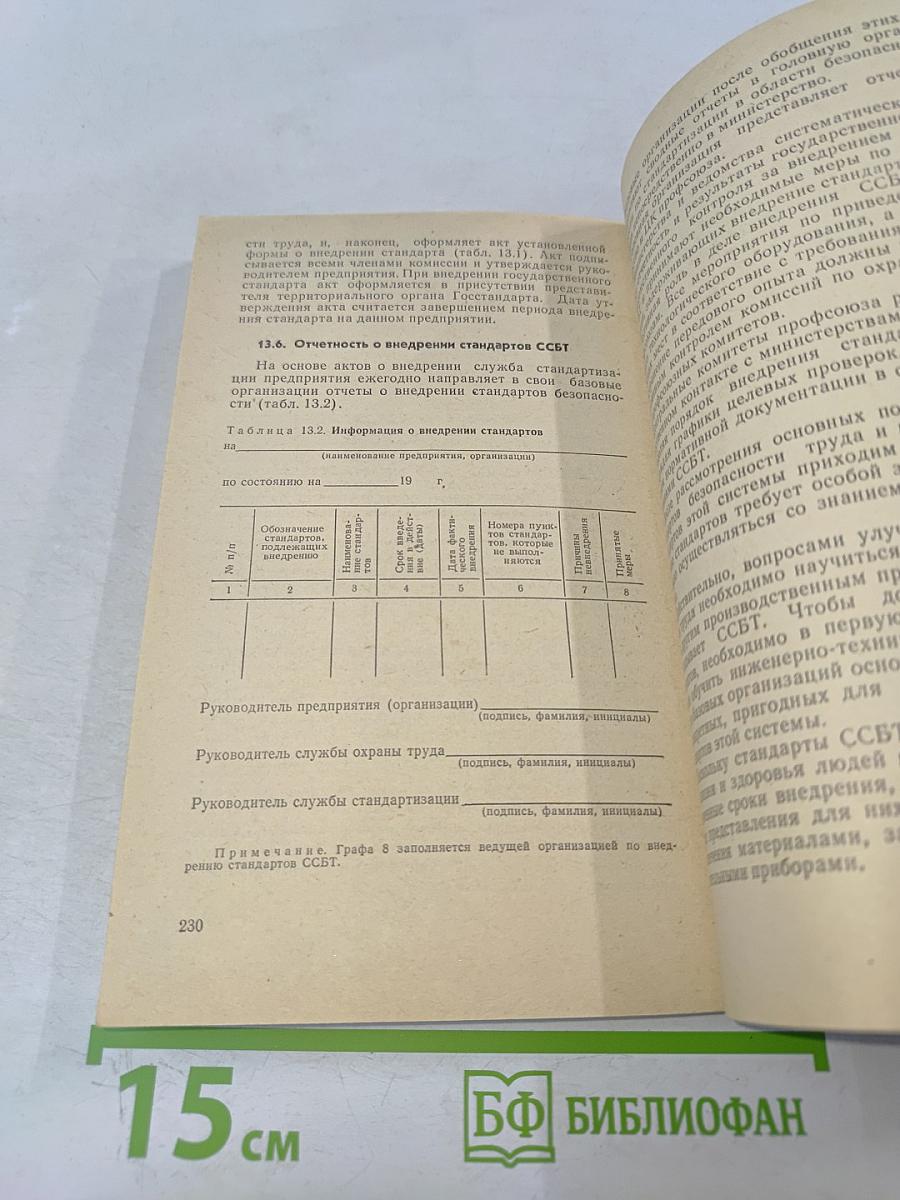 Меры безопасности при эксплуатации электрохозяйства потребителей