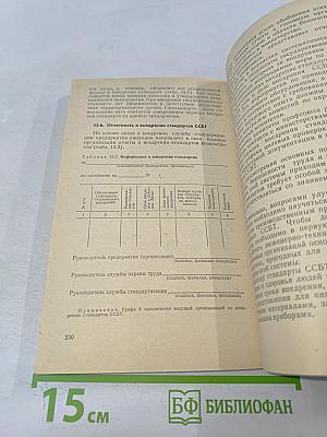 Меры безопасности при эксплуатации электрохозяйства потребителей