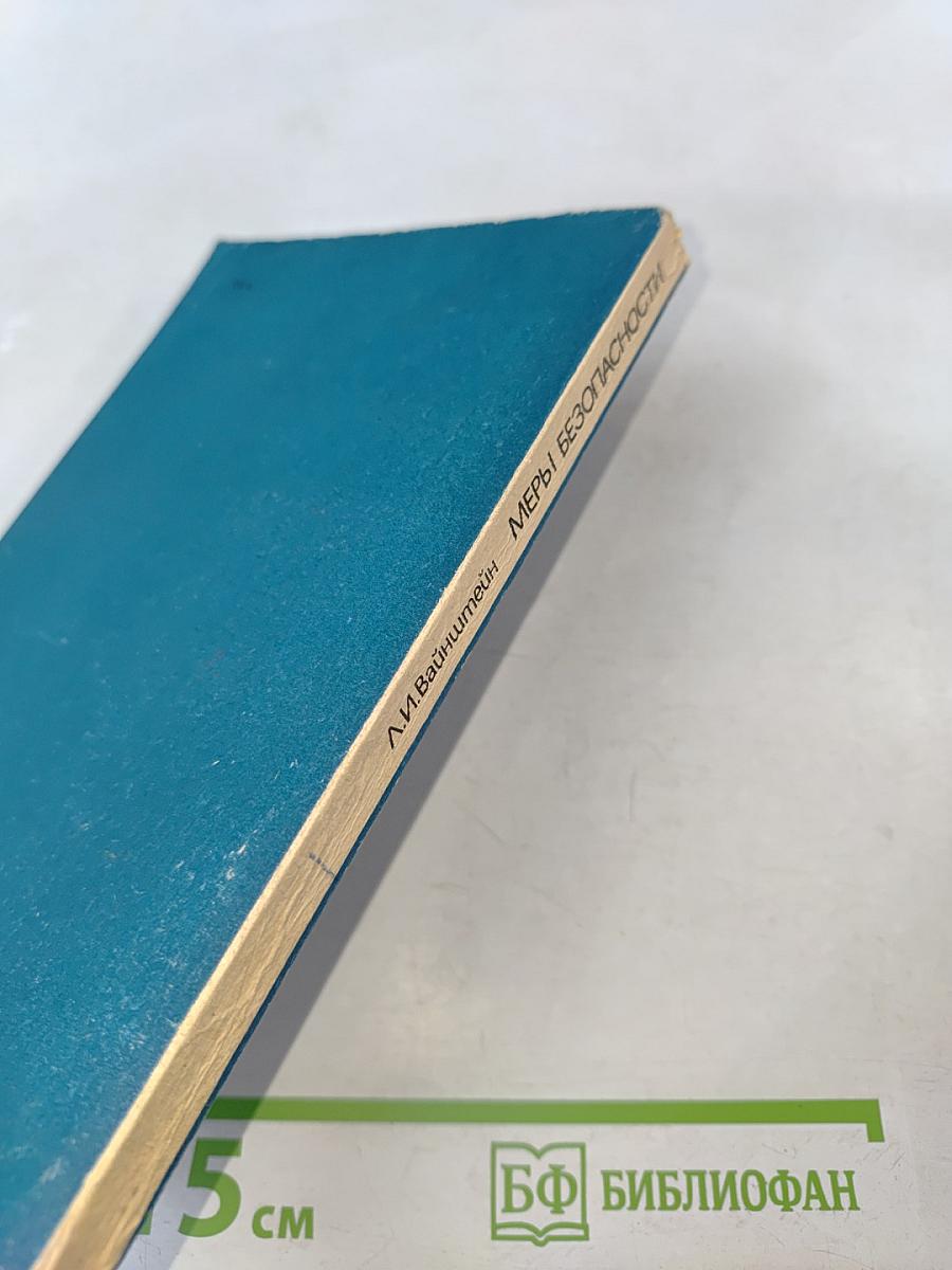 Меры безопасности при эксплуатации электрохозяйства потребителей