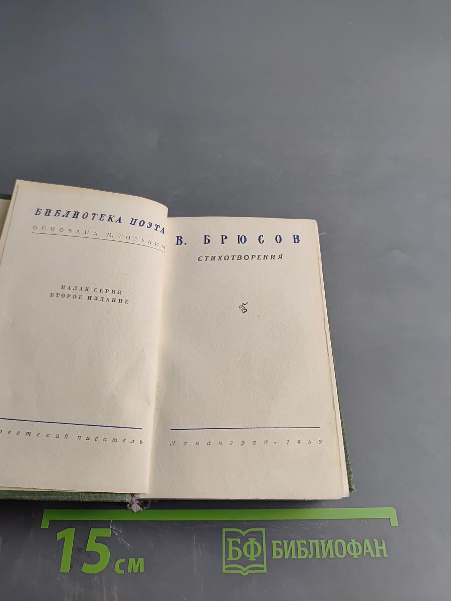 Стихотворения